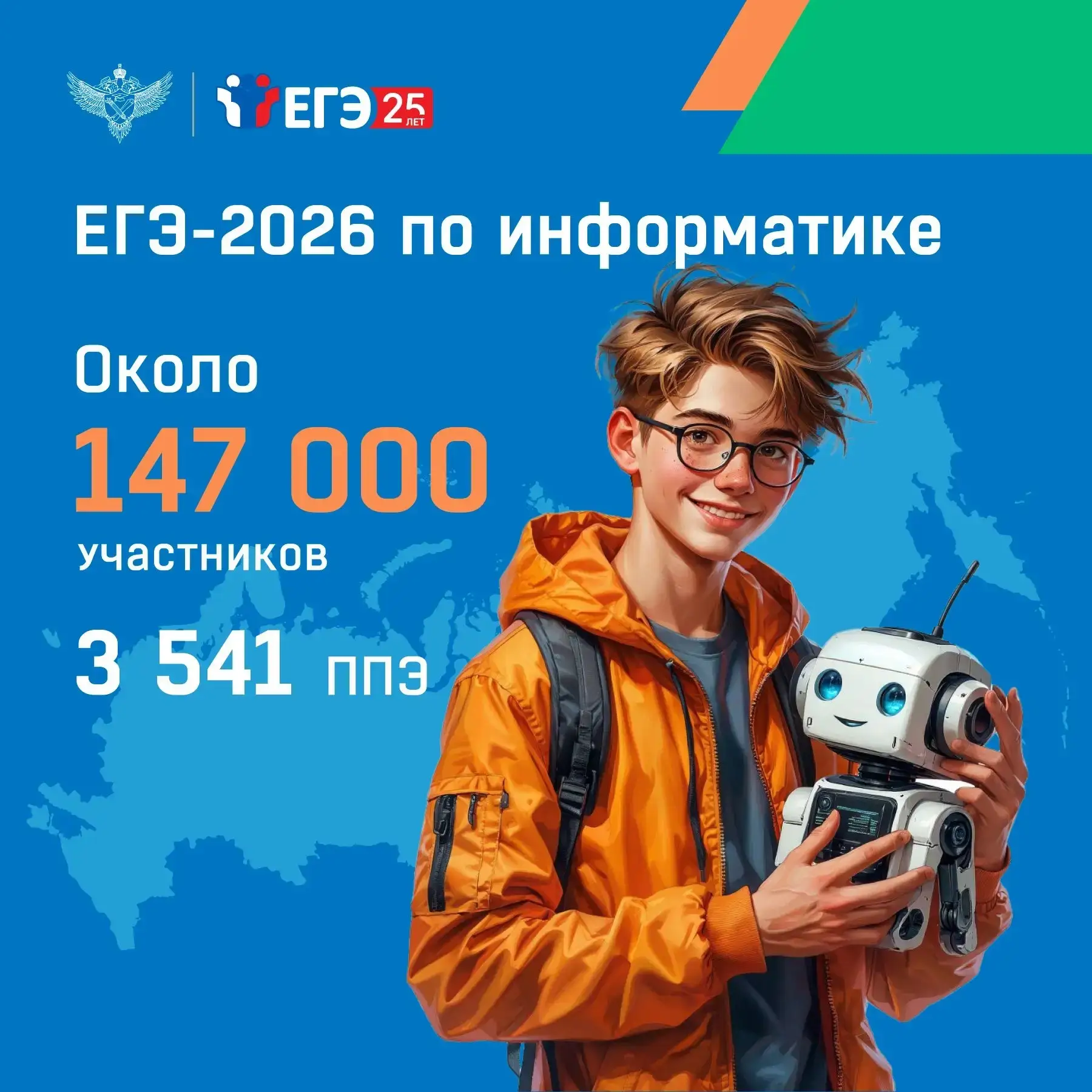 Основные дни основного периода ЕГЭ 2026 года 18 и 19 июня завершают экзамены по информатике и устная