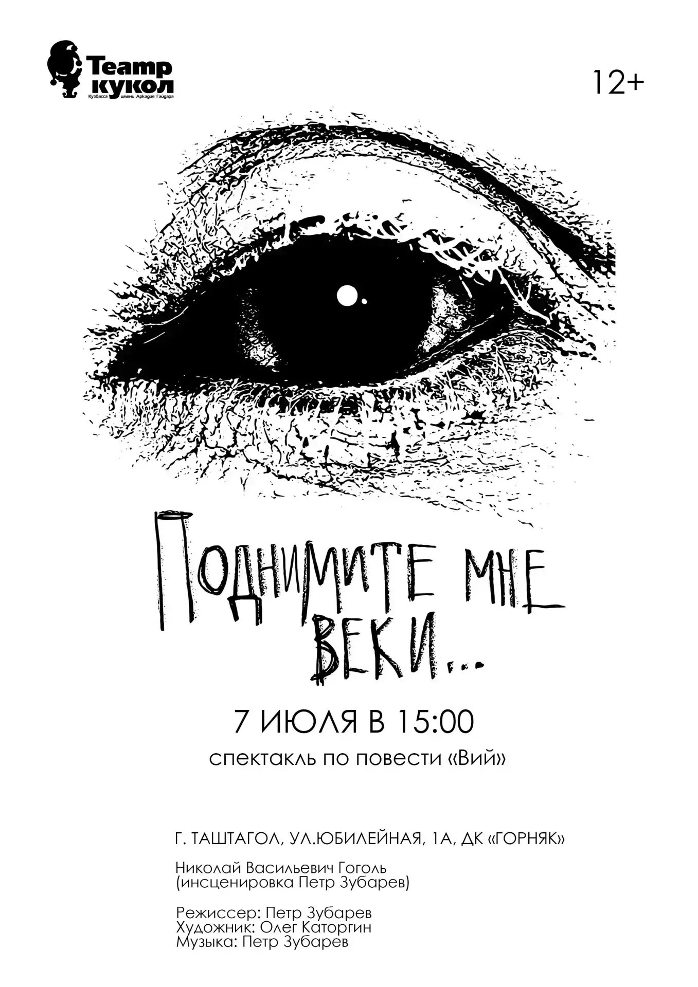 7 июля в 15:00 в Таштаголе случится событие, которое сложно пропустить. 

Театр кукол Кузбасса имени