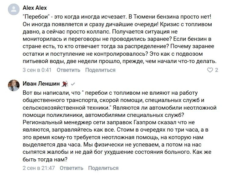 Губернатор Тюменской области назвал причину перебоев с поставками бензина