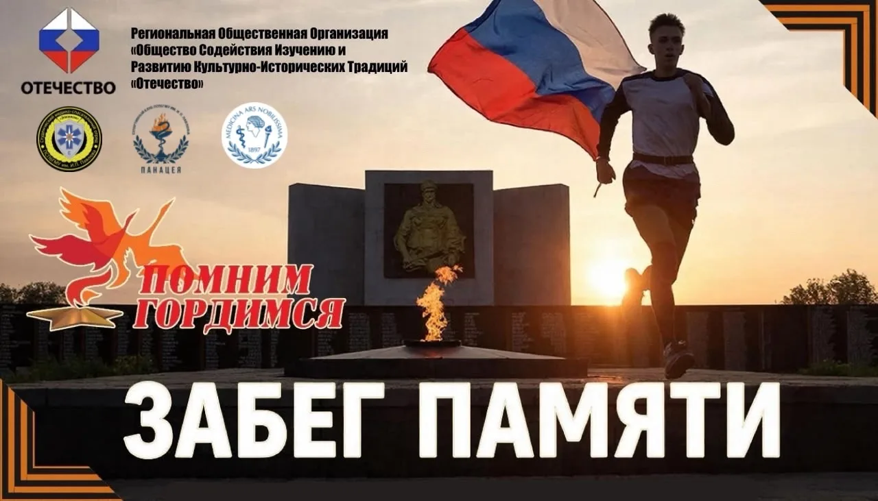 ⚡ Приглашаем на «Забег Памяти»: вместе чтим Героев Отечества!