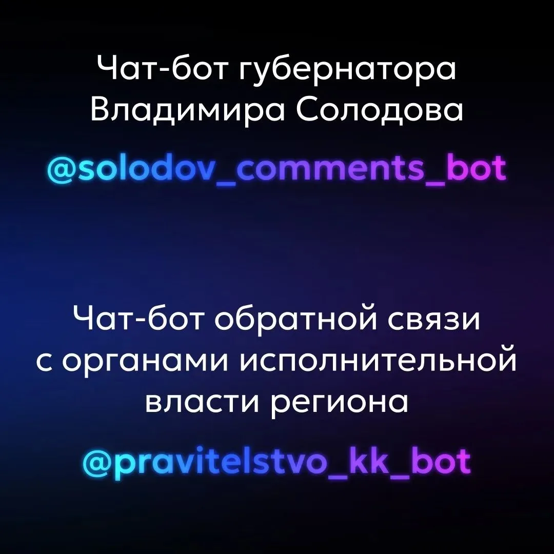 Жители Камчатского края могут подать обращение губернатору Владимиру Солодову и органам...