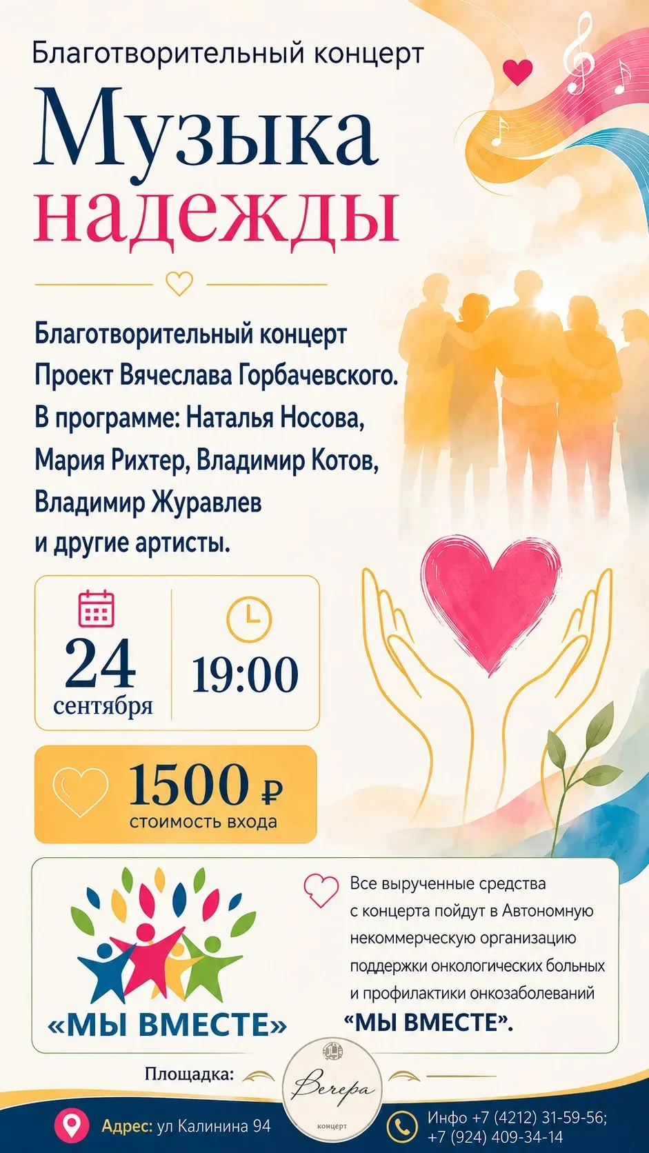 24 сентября в 19:00 в Soul Café «Вечера» состоится благотворительный концерт «Музыка на...