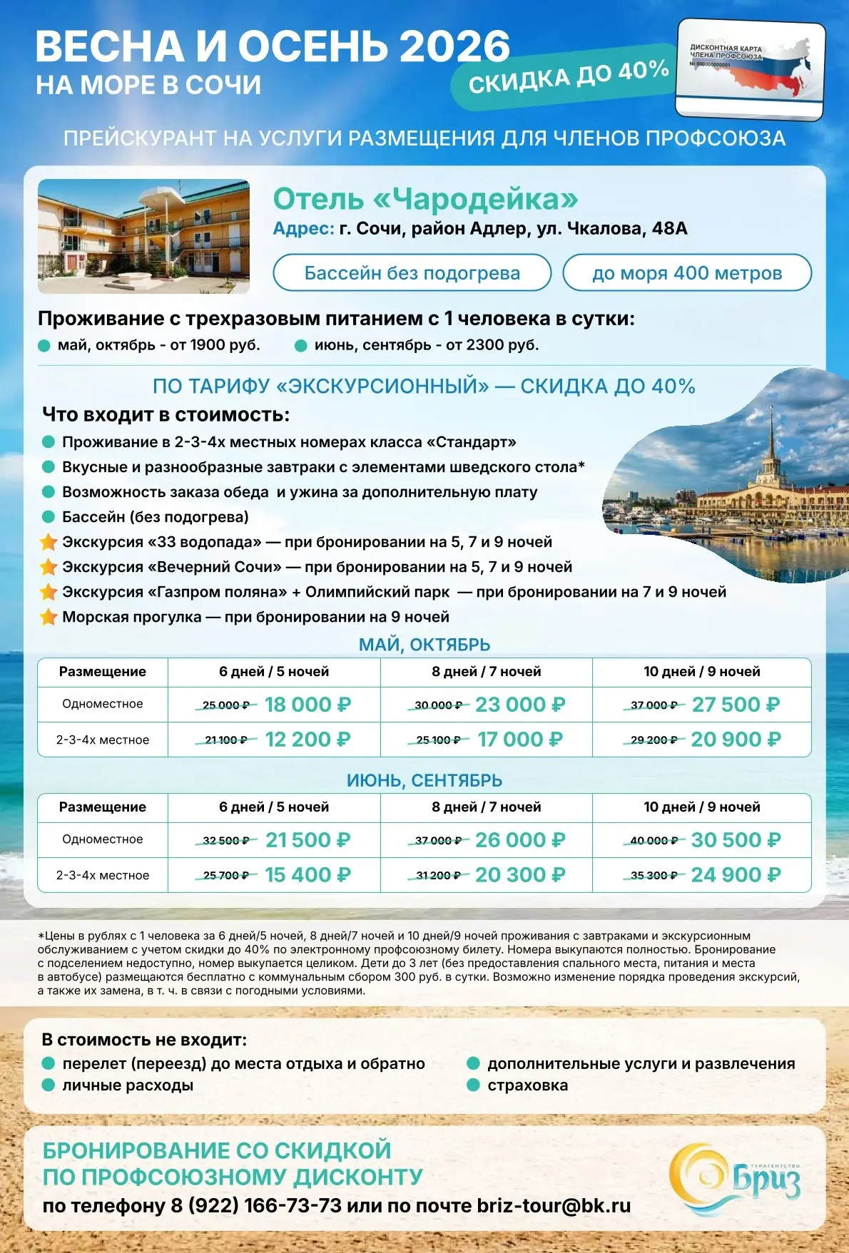 ‼️ Последние номера на МАЙ и ИЮНЬ   🏖 ОТПУСК НА МОРЕ, да еще и с ЭКСКУРСИЯМИ – от 11500 руб. скидка 