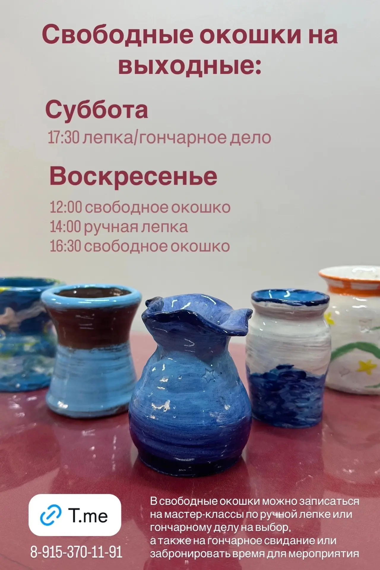 Свободные окошки на выходные