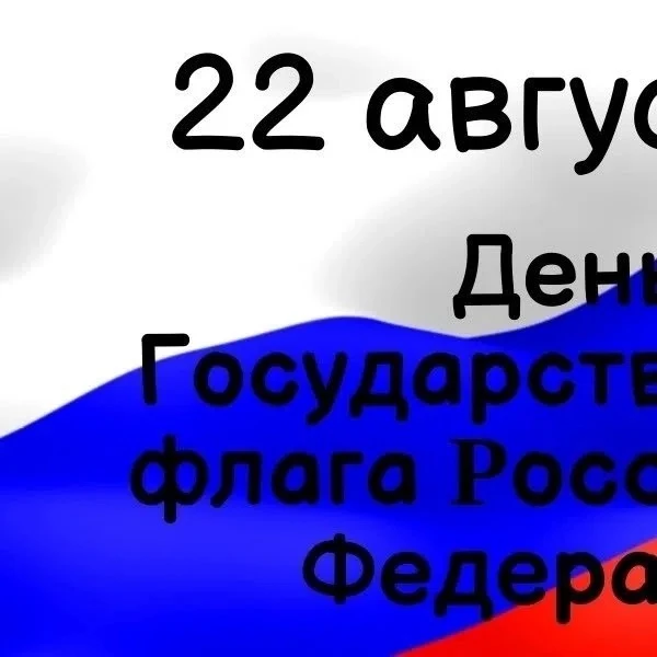 🇷🇺 4 группа присоединилась к акции «Браслет ко Дню флага»!
