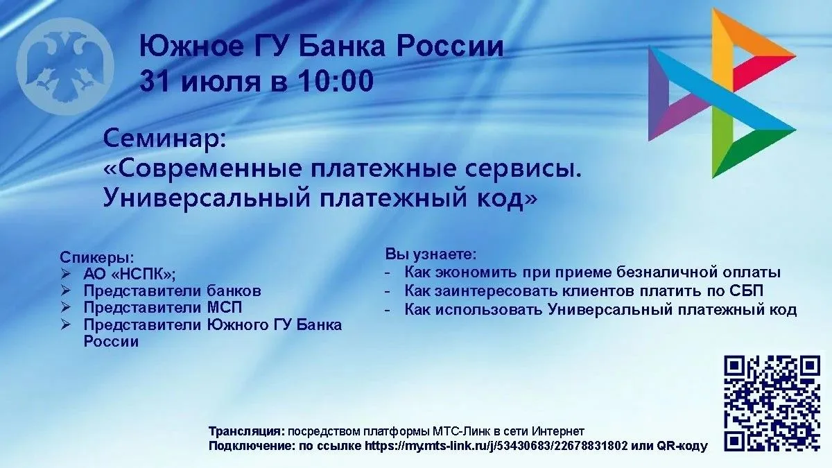 ‼️Вниманию заинтересованных лиц!

Южное Главное Управление Банка России 31.07.2026 в 10:00 проводит 