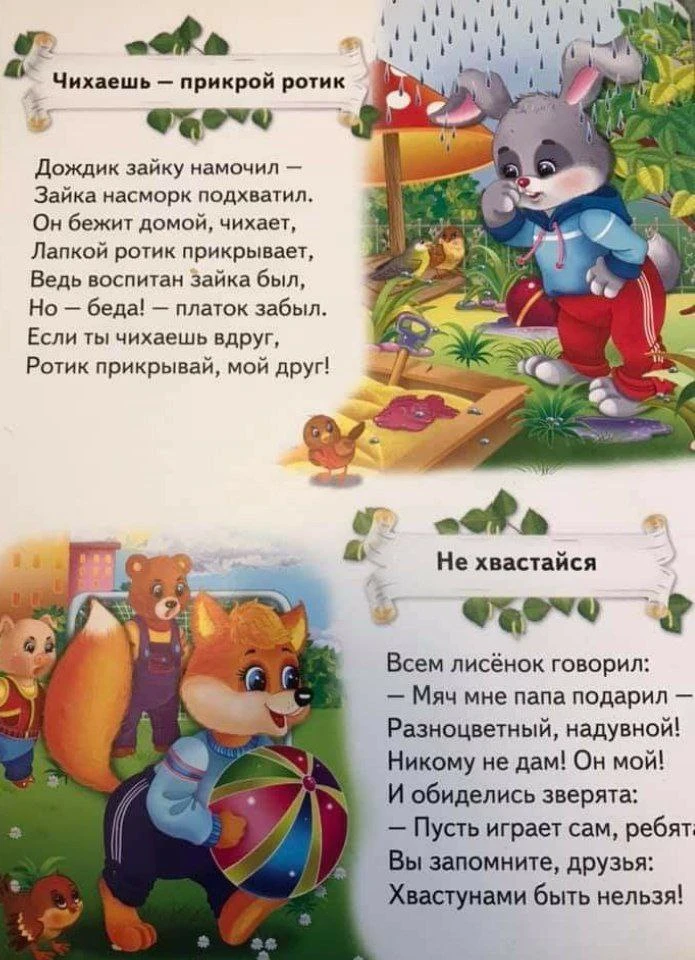 Учим малышей хорошим манерам ❤️ #стихи #длямалышей