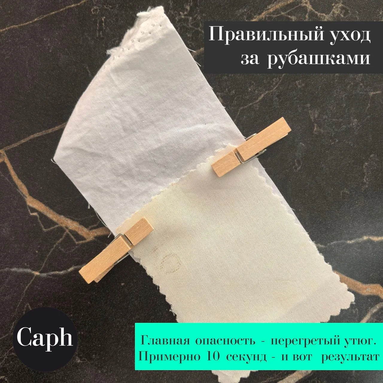 Как (не) испортить рубашку