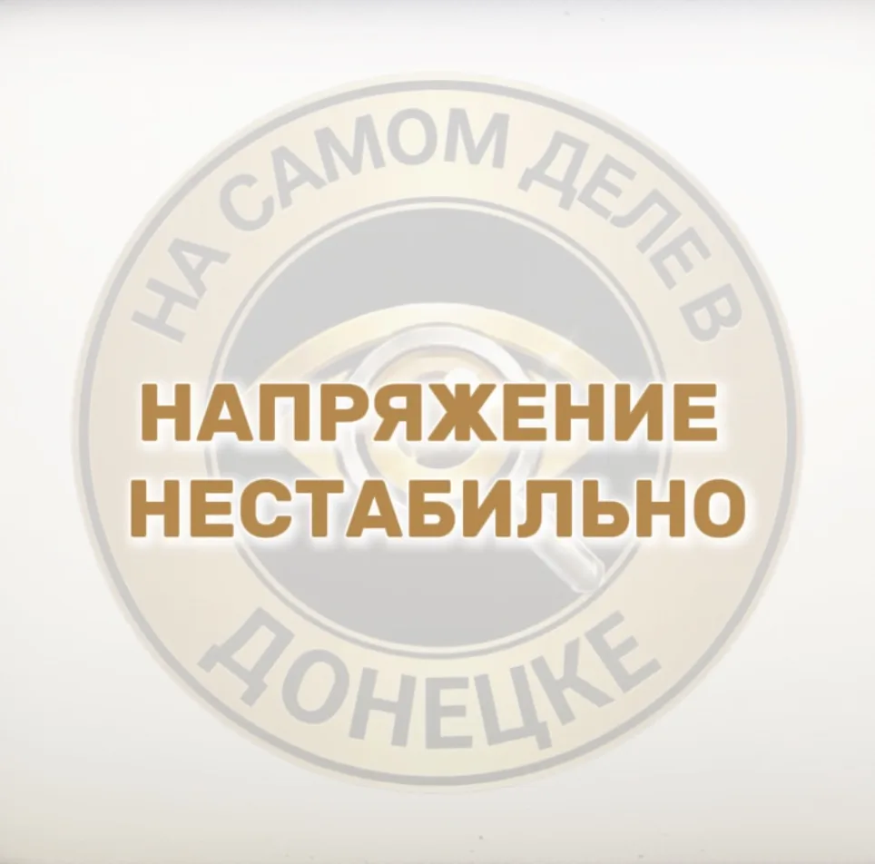 ⚡️Ночью энергосистема ДНР и ЛНР подверглась массированной атаке украинских террористов