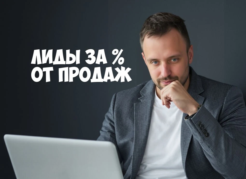 Тест-драйв нашей системы по генерации заказов на Ваши товары-услуги - 7 дней работы по ...