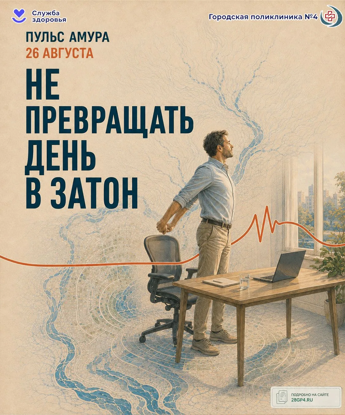 🪑 НЕ ПРЕВРАЩАТЬ ДЕНЬ В ЗАТОН