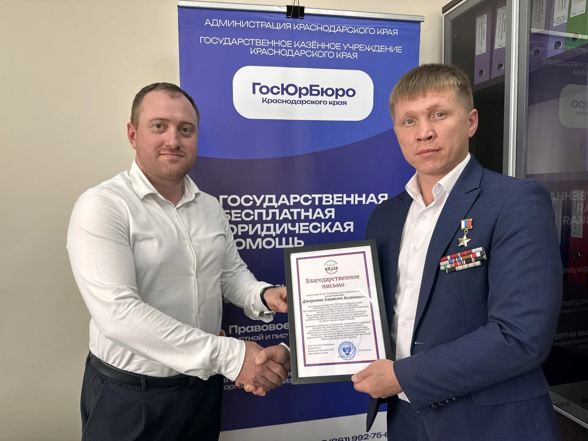 Сегодня вручил благодарственное письмо коллективу ГКУ КК «ГосЮрБюро Краснодарского края...