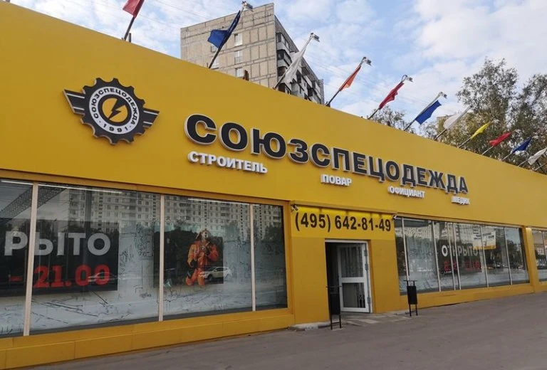 "СОЮЗСПЕЦОДЕЖДА" отмечает 35-летие

Сегодня мы поздравляем коллег из очень особенной и любимой нами 