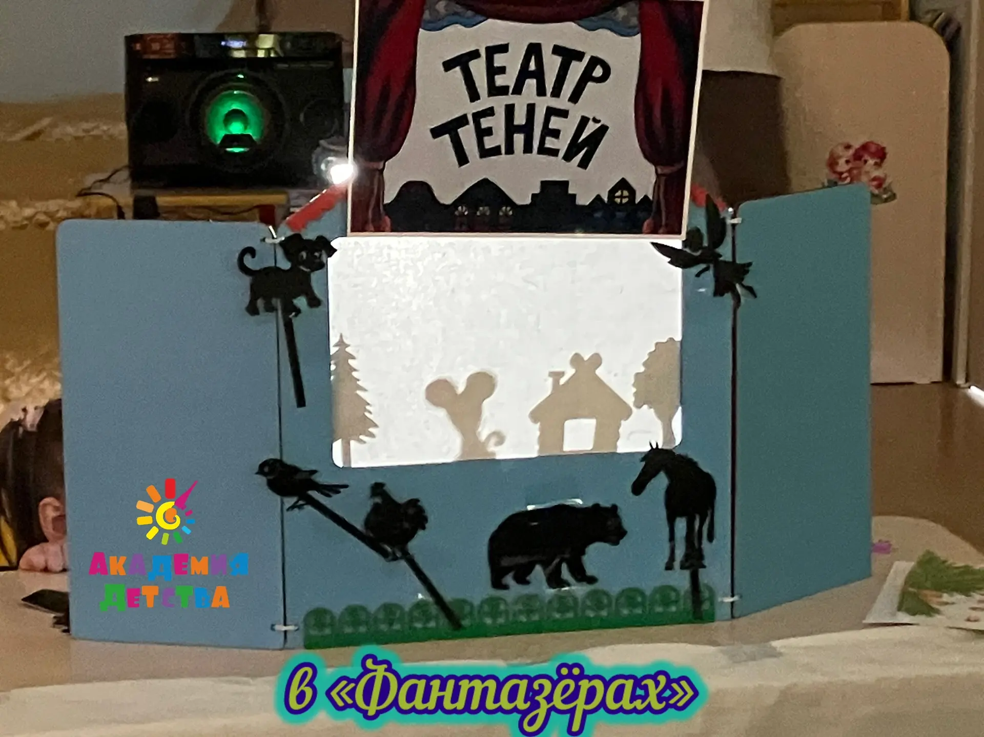 Волшебство за ширмой: театр теней в «Фантазёрах»! 🎭✨