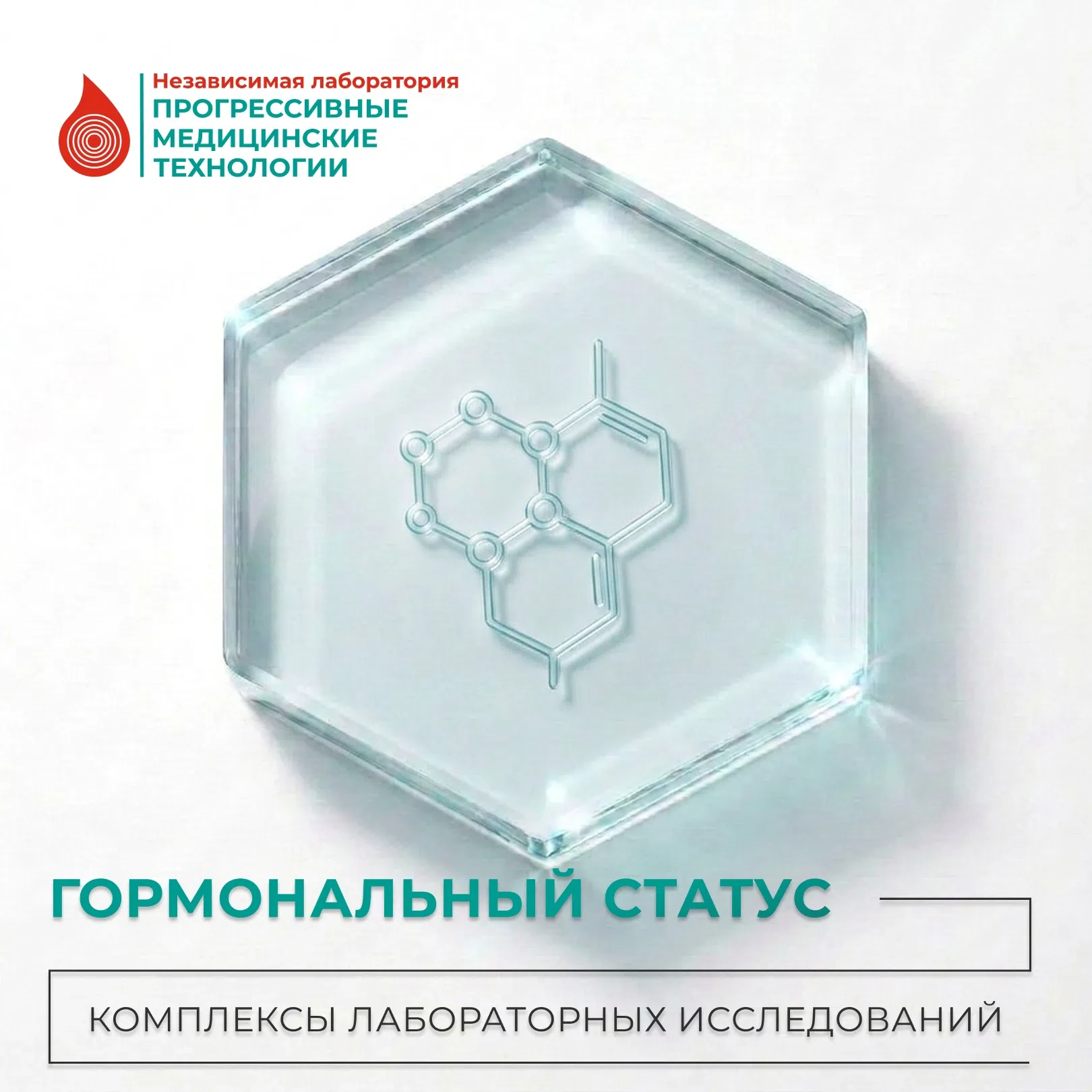 🧪 Гормоны - биологически активные вещества, вырабатываемые эндокринными железами нашего организма и