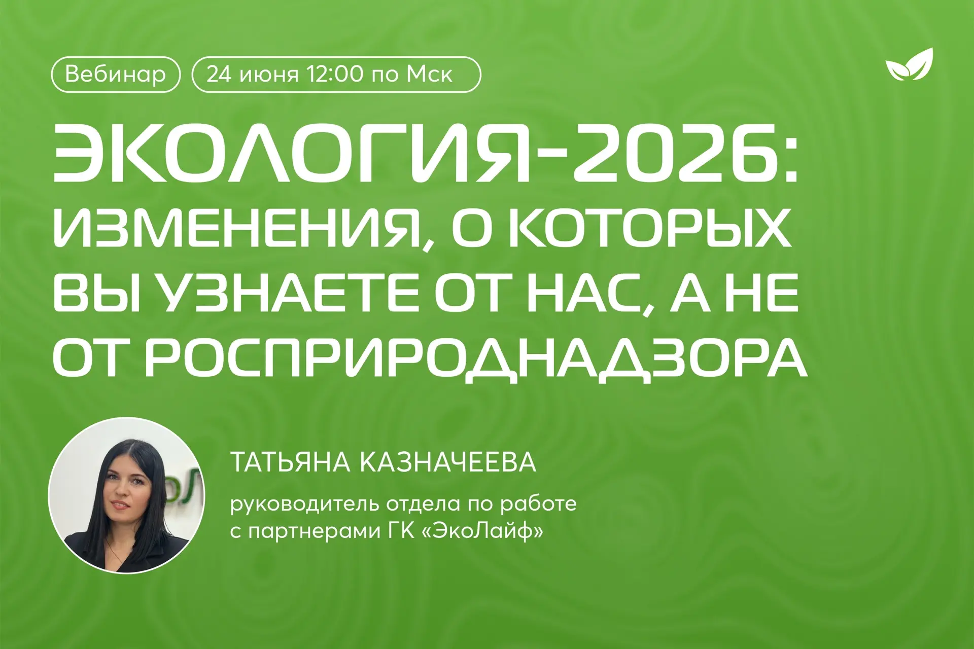 Снова десятки изменений в экологическом законодательстве. Как разобраться, что уже действует, а что 