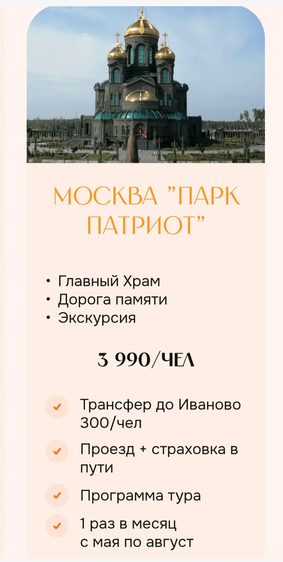 Туры выходного дня