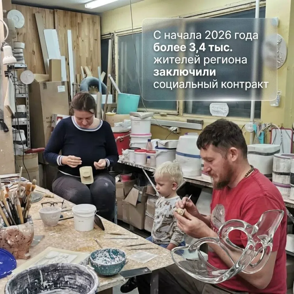 С начала 2026 года более 3,4 тыс. жителей региона заключили социальный контракт