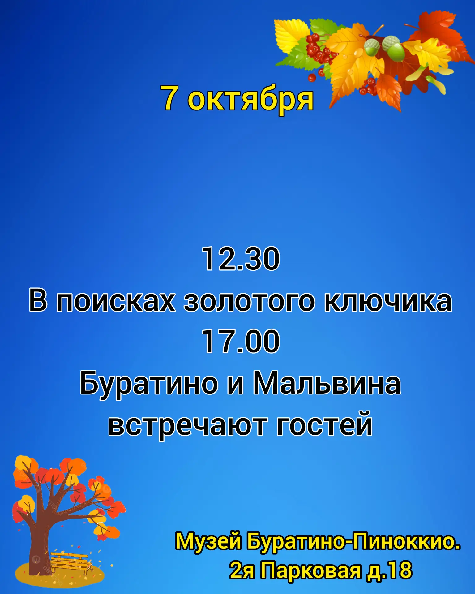 Купить билеты 👇