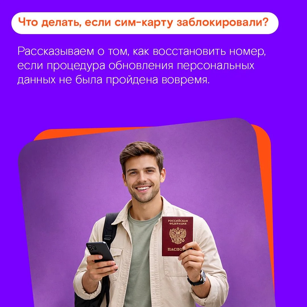 🔔🔔🔔 Успейте до блокировки!   Абонентам «Миранды» важно пройти процедуру верификации, т.е. подтвердит
