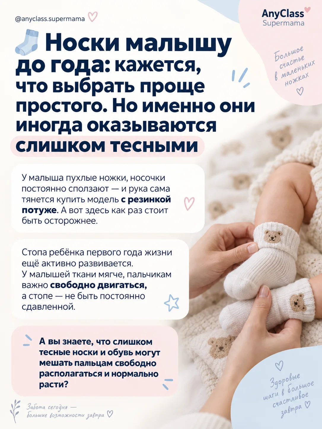 В карусели разобрали, какие носочки действительно удобны малышу до года: