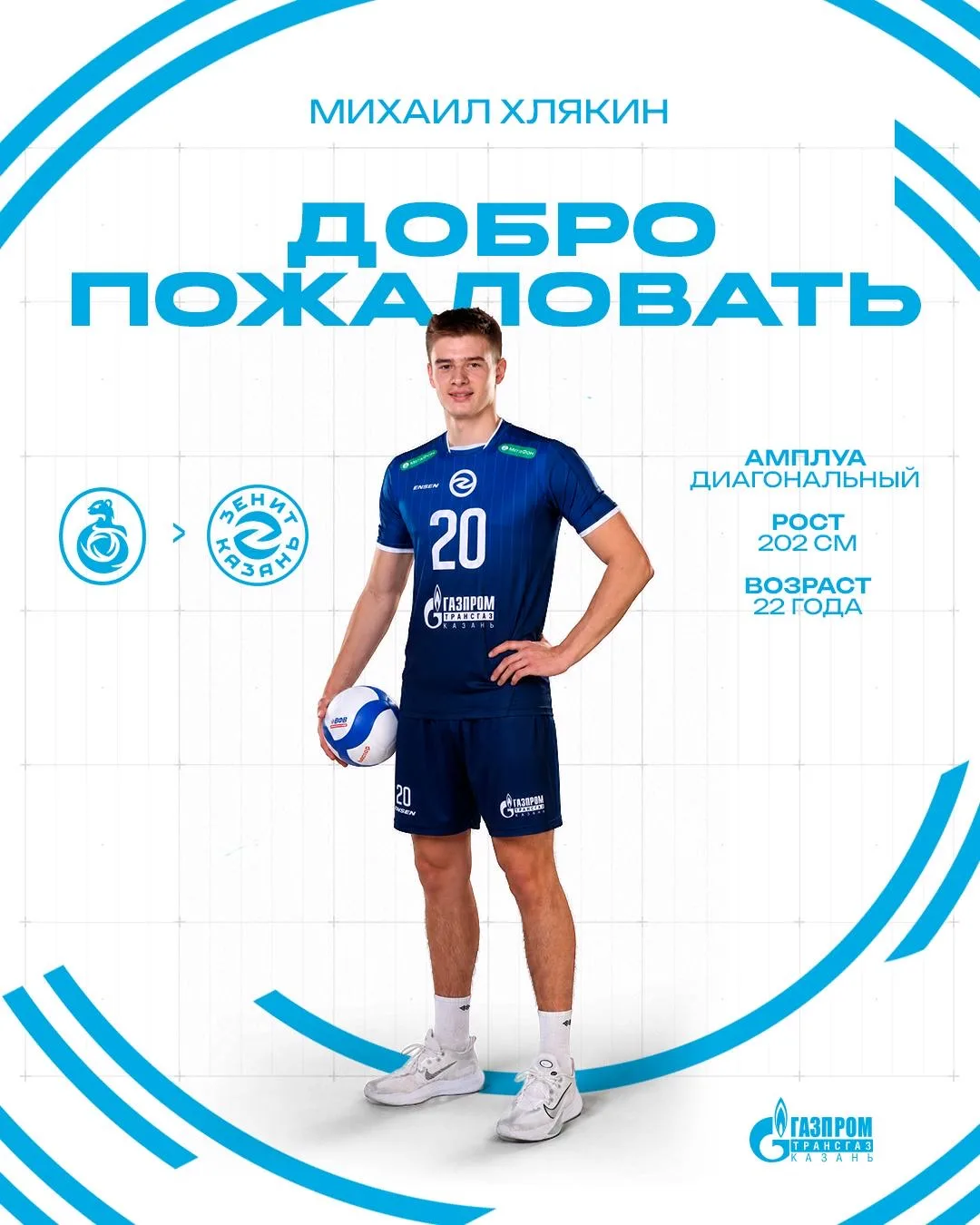Михаил Хлякин будет выступать в главной команде «Зенит-Казань» ❤️‍🔥❤️‍🔥❤️‍🔥 

Воспитанник нашего 