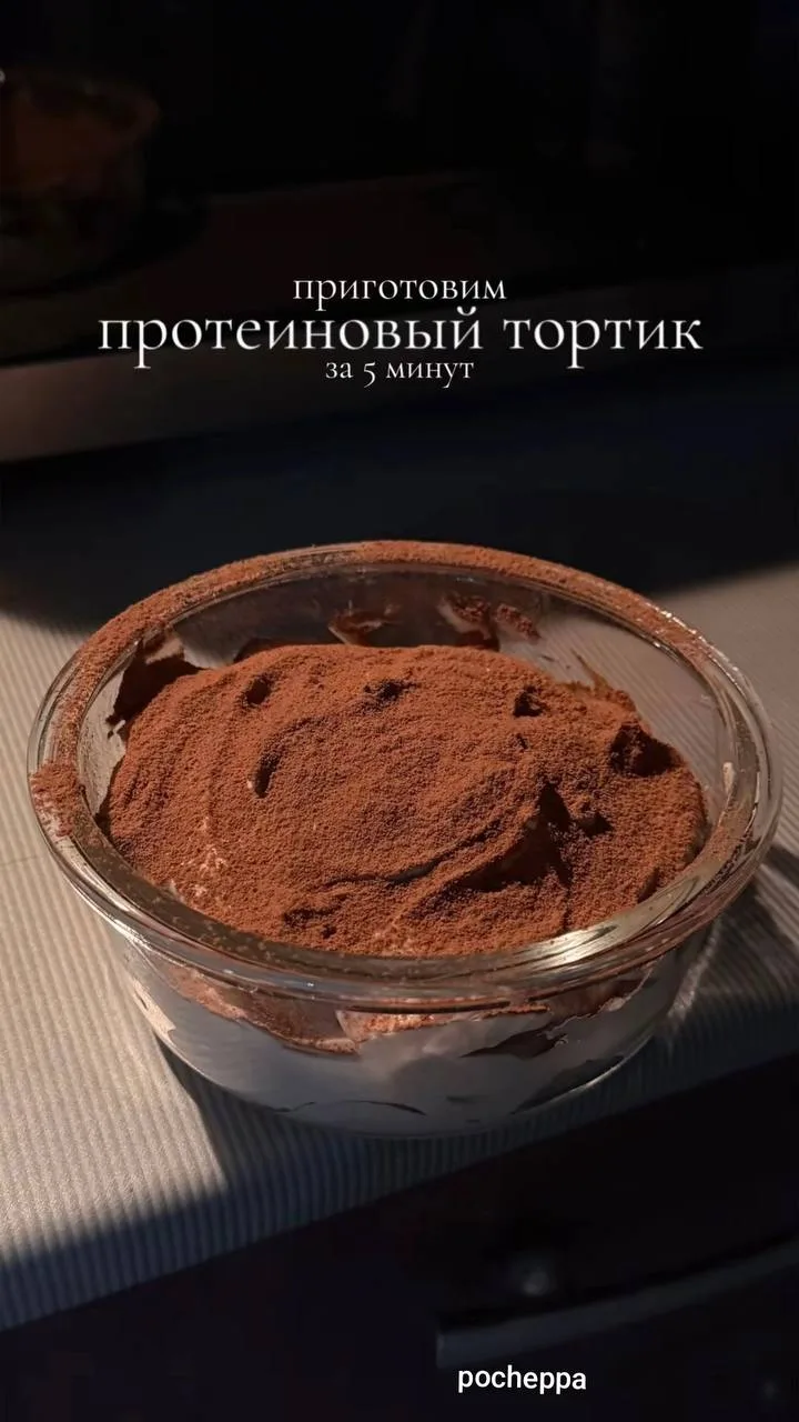 Протеиновый тортик