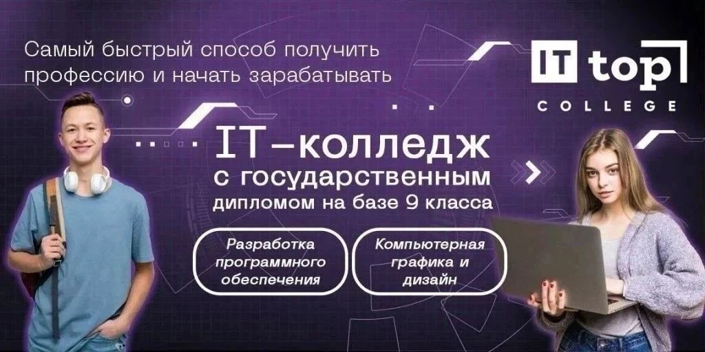 🔥Московский IT- колледж Академии ТОП г. Бийске продолжает набор студентов на 26/27 уче...