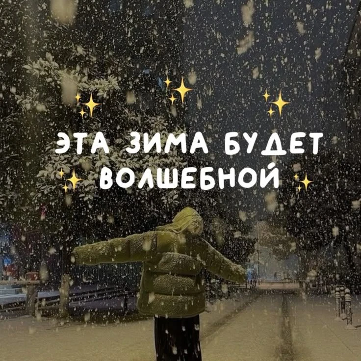 ❄️ Зима близко