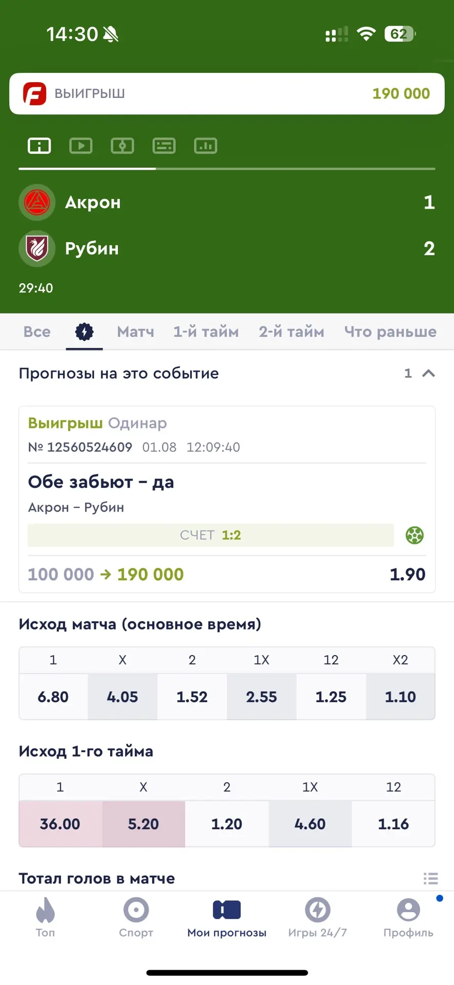 ✅✅✅ ЛЕГКАЯ ПОБЕДА ЗА 30 МИНУТ МАТЧА ПО БЕСПЛАТНОМУ ПРОГНОЗУ 🔥🔥🔥

Уверенно забираем победу, на 29 