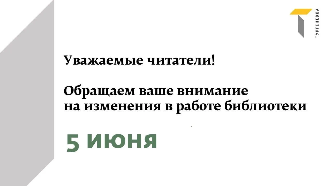 Уважаемые читатели!