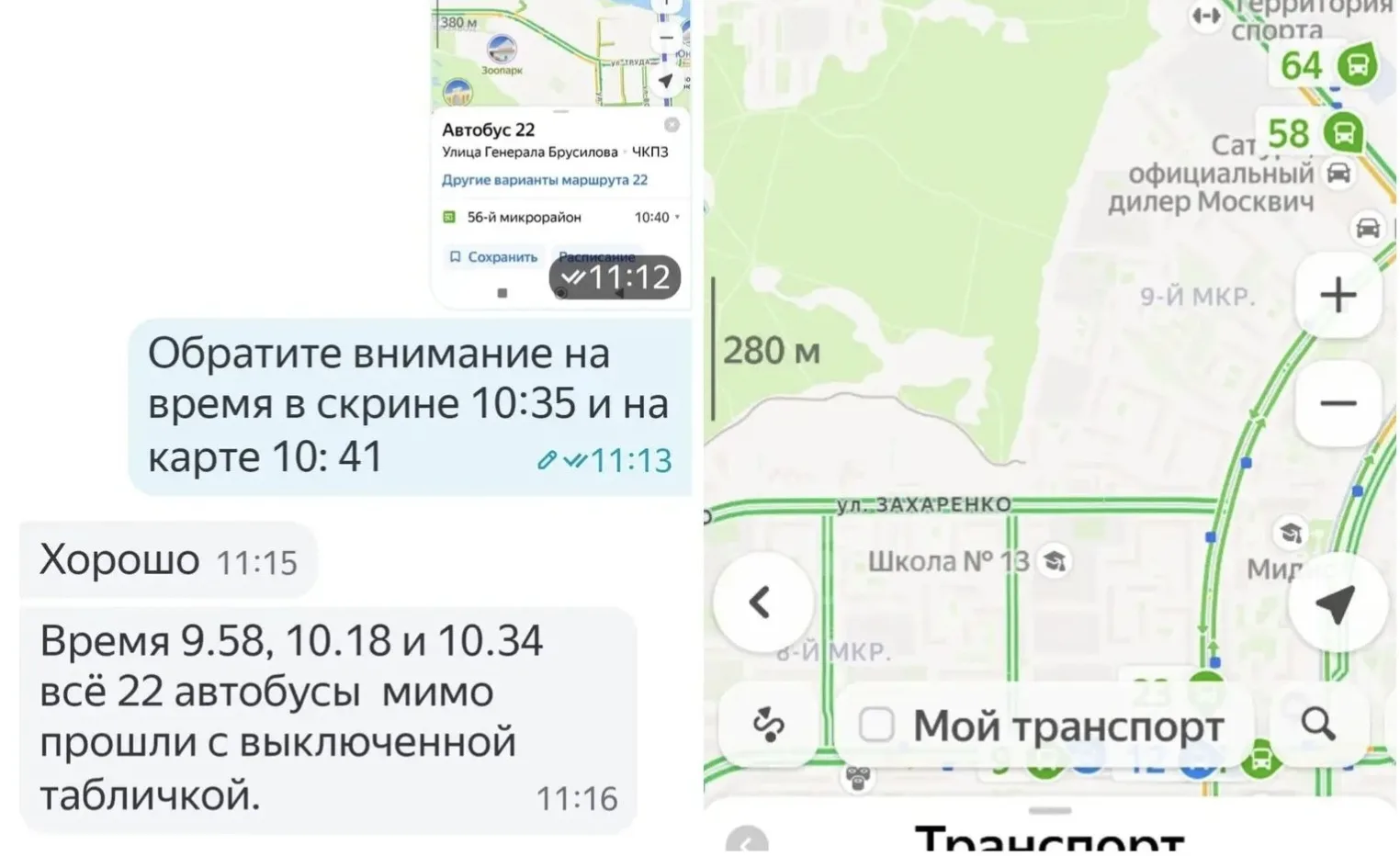 🚌 В Челябинске требуют проверить работу автобусов №22
