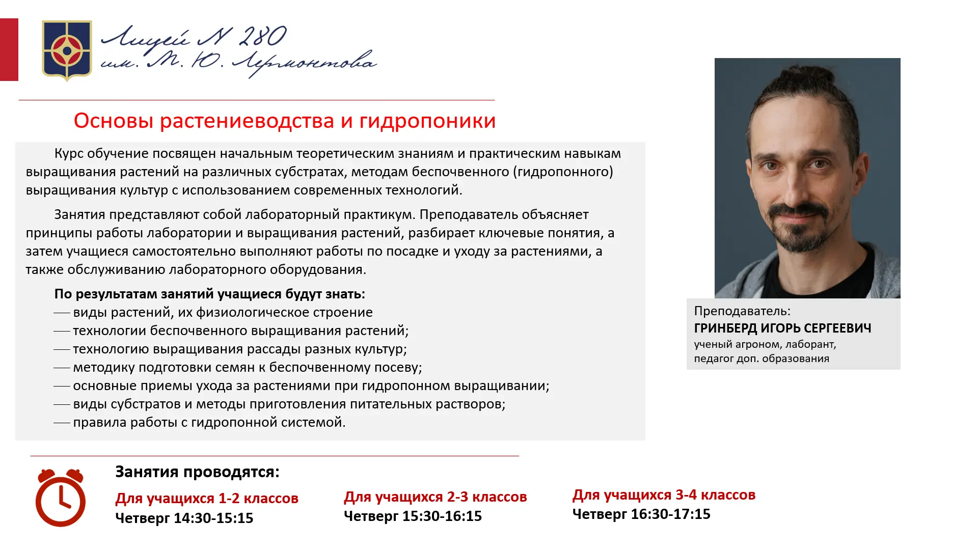 С октября мы открываем новый курс для любознательных будущих биологов. Для них откроет ...