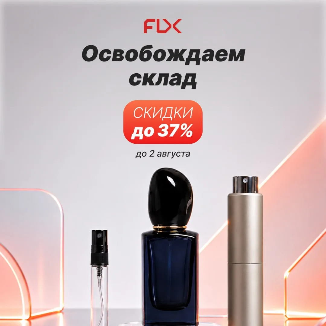 Новая распродажа стартовала!
 
Освобождаем склад — до 2 августа скидки до 37% на ходовые флаконы и у
