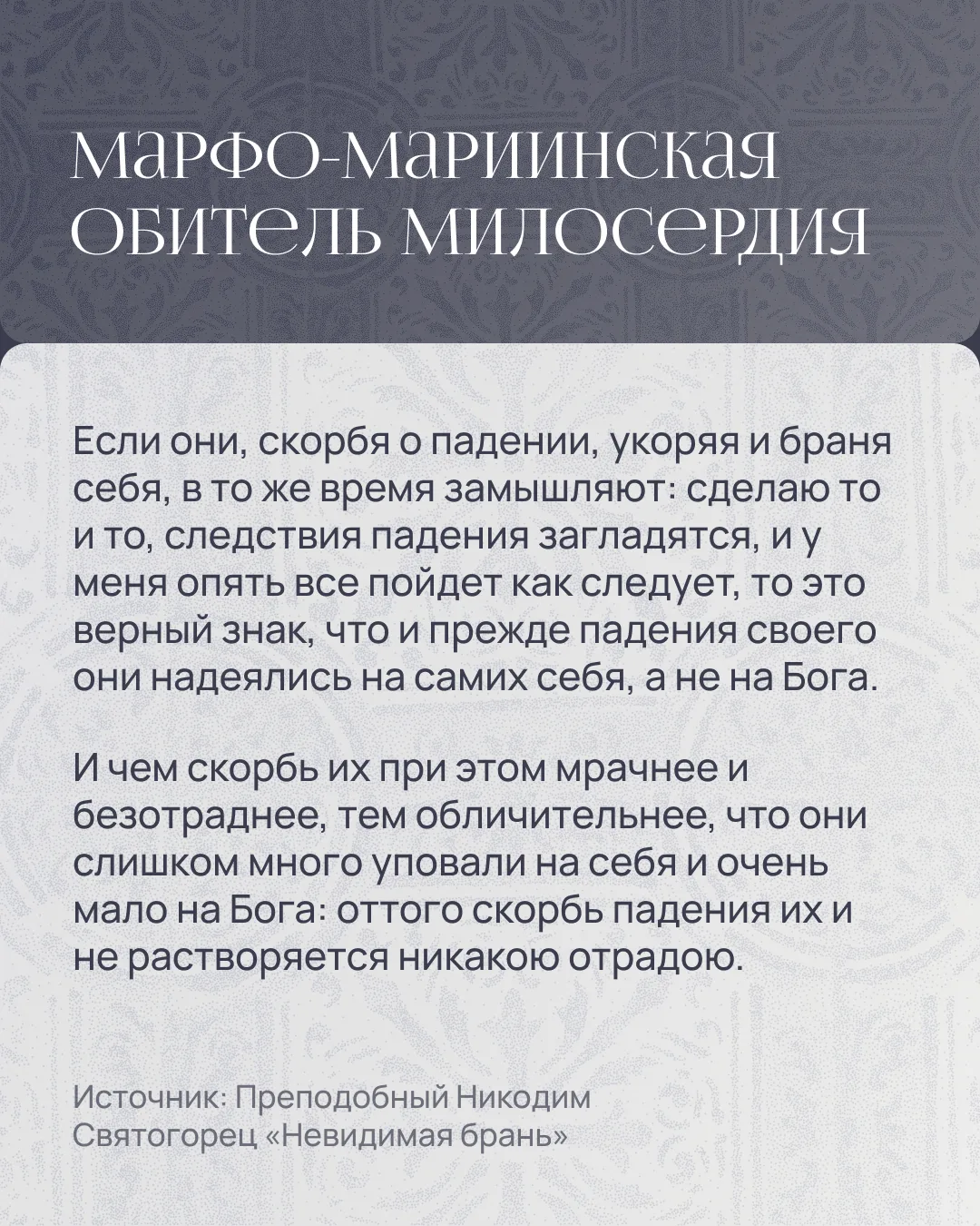 🕊️ Поминовение на время поста 
🕊️ Сделать доброе дело