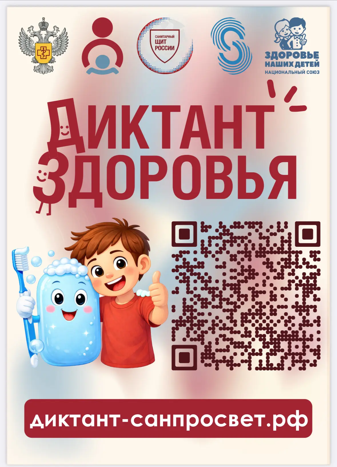 🪄Стартовал второй этап Всероссийской акции «Диктант здоровья — 2026»!