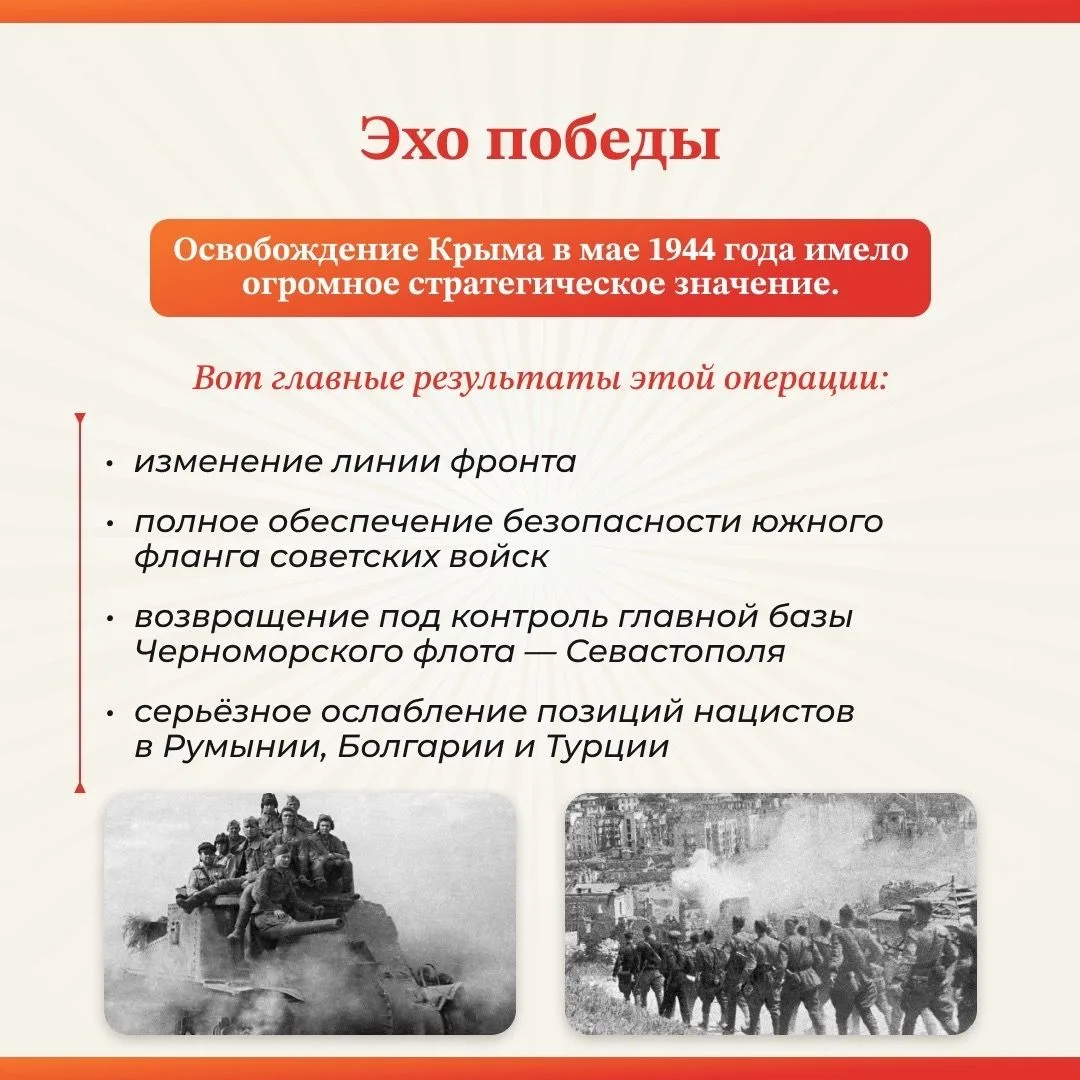 📆 Событие - 12 мая 1944 года - Памятная дата военной истории России: День победного завершения совет