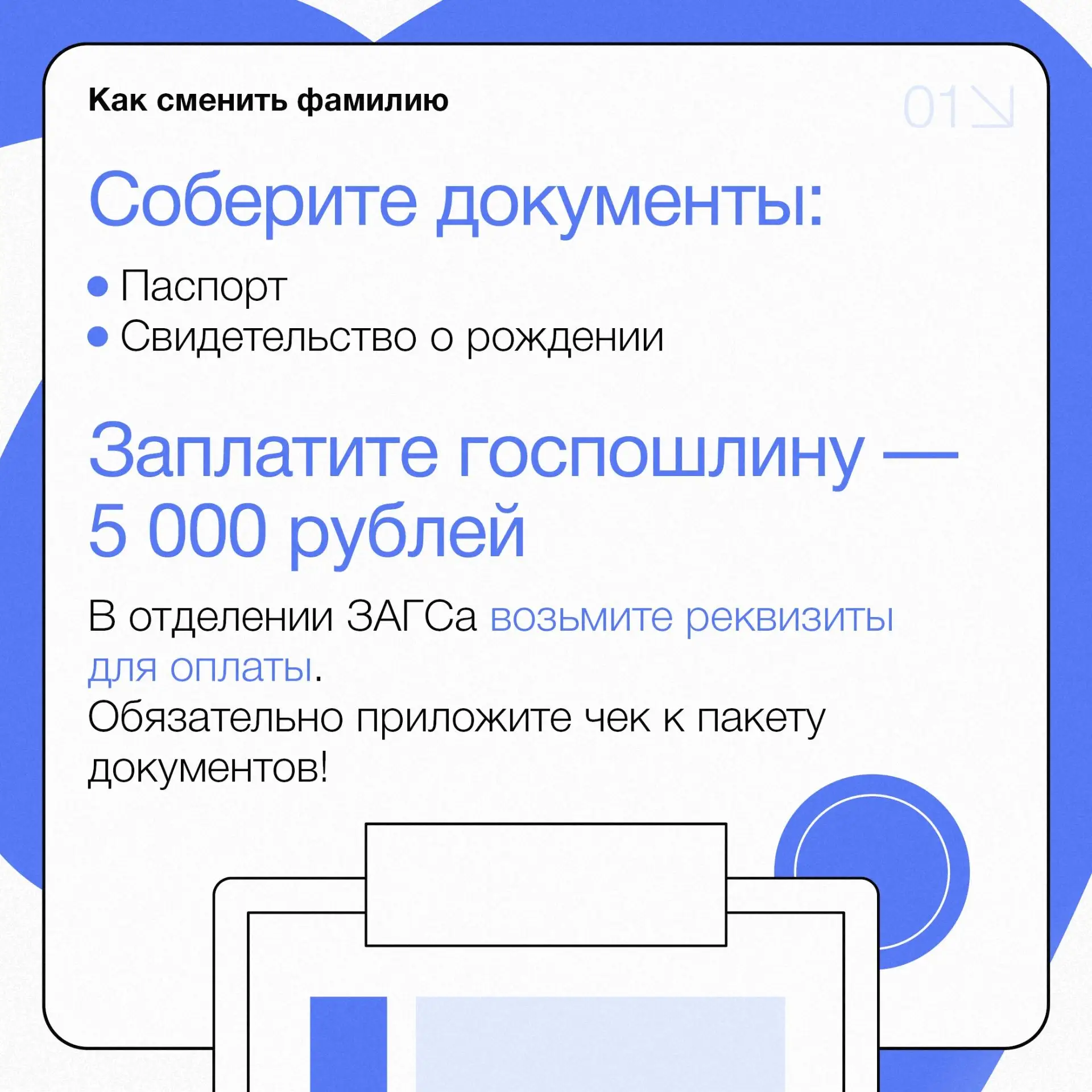 Как сменить фамилию?