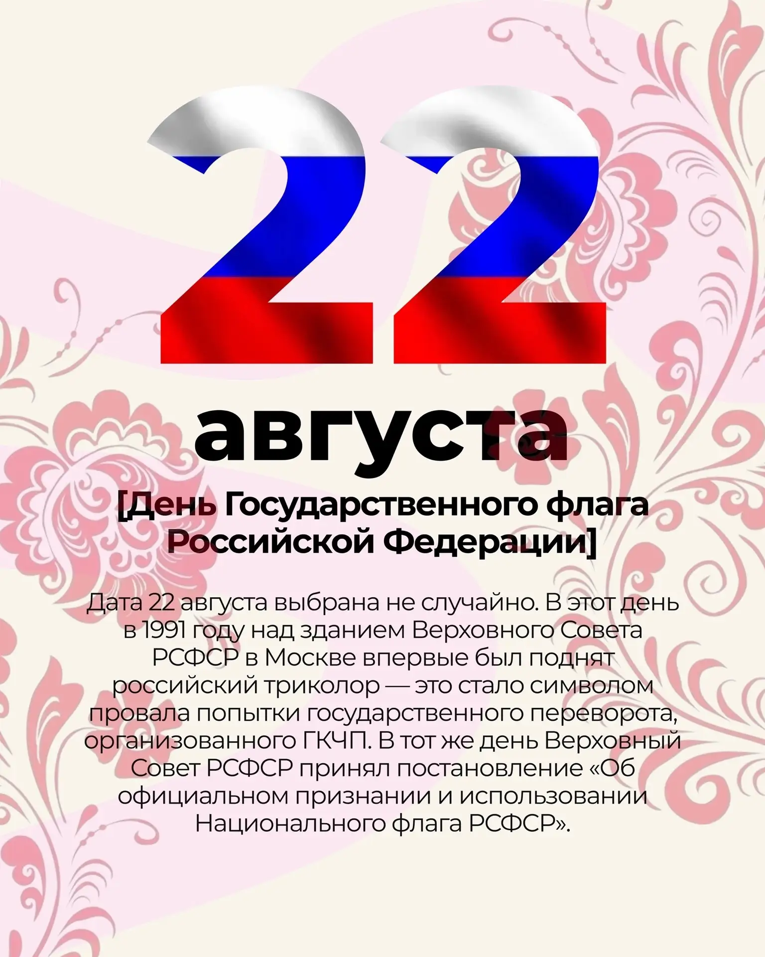 🇷🇺 С Днём Государственного флага Российской Федерации!