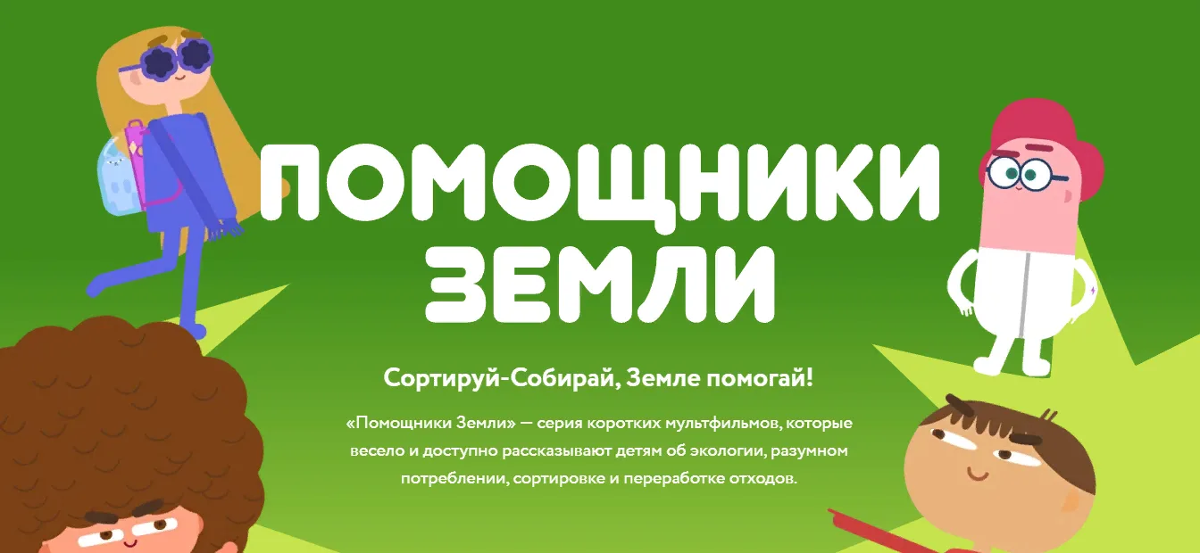 https://reo.ru/pomoshchniki_zemli