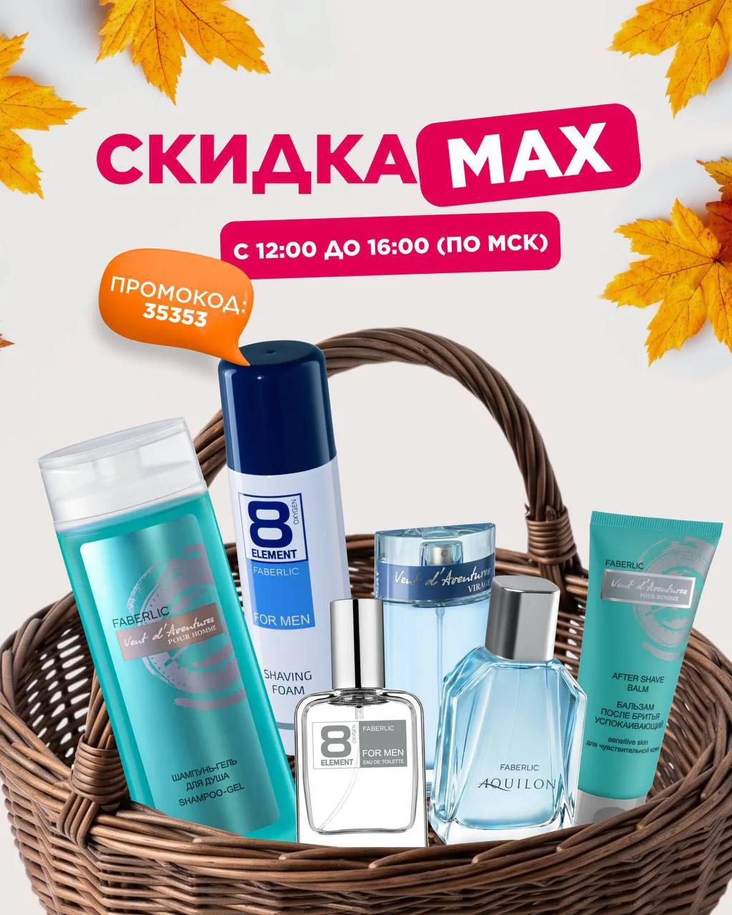 Последний скидкаMAX сентября уже стартовал! 🔥