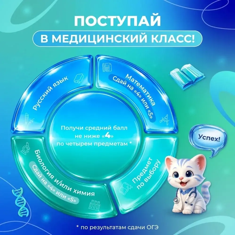 🩺 В 201-й школе открыт набор в 10-й медицинский класс!

🔬 Здесь старшеклассники углубленно изучают