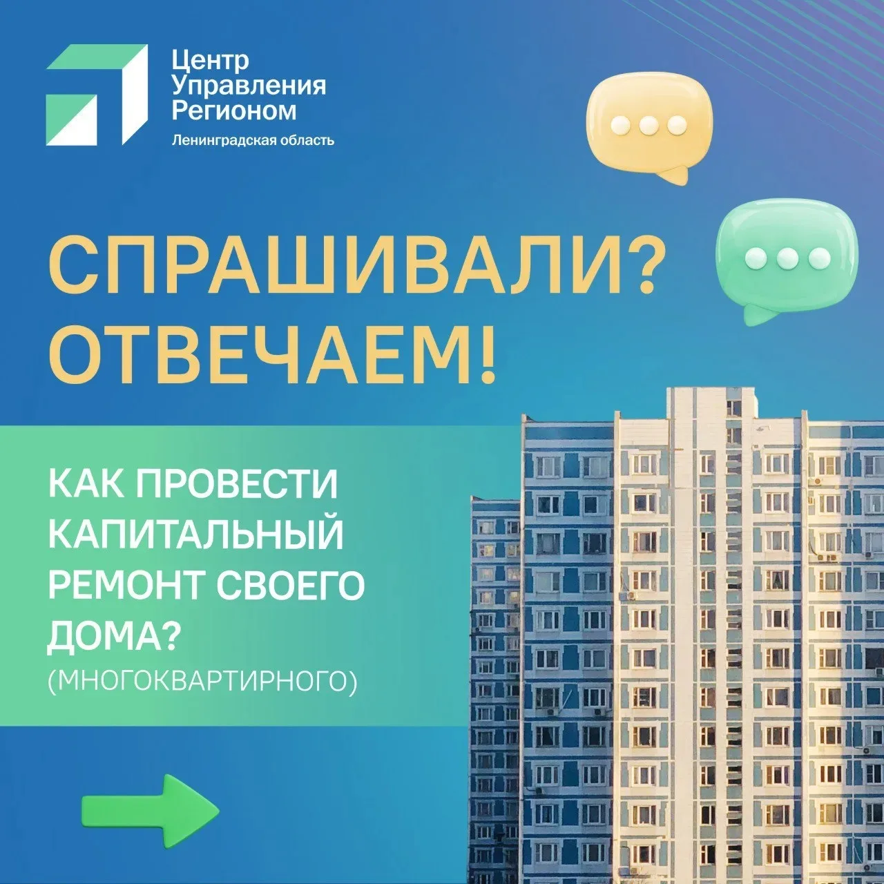 Ленобласть ускоряет капитальный ремонт жилья, когда в этом есть техническая необходимос...