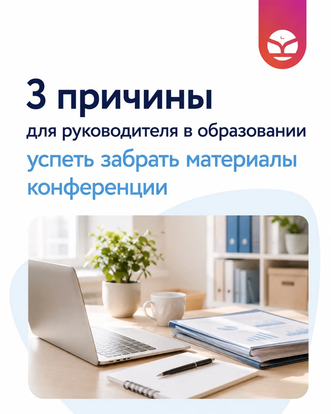 Через два дня доступ к материалам конференции закроется