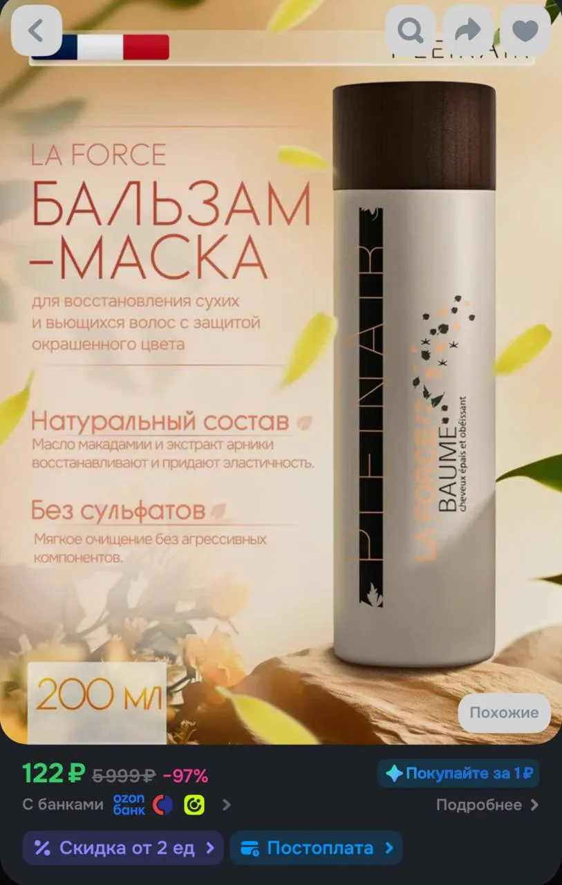 https://ozon.ru/t/WcqkIVH