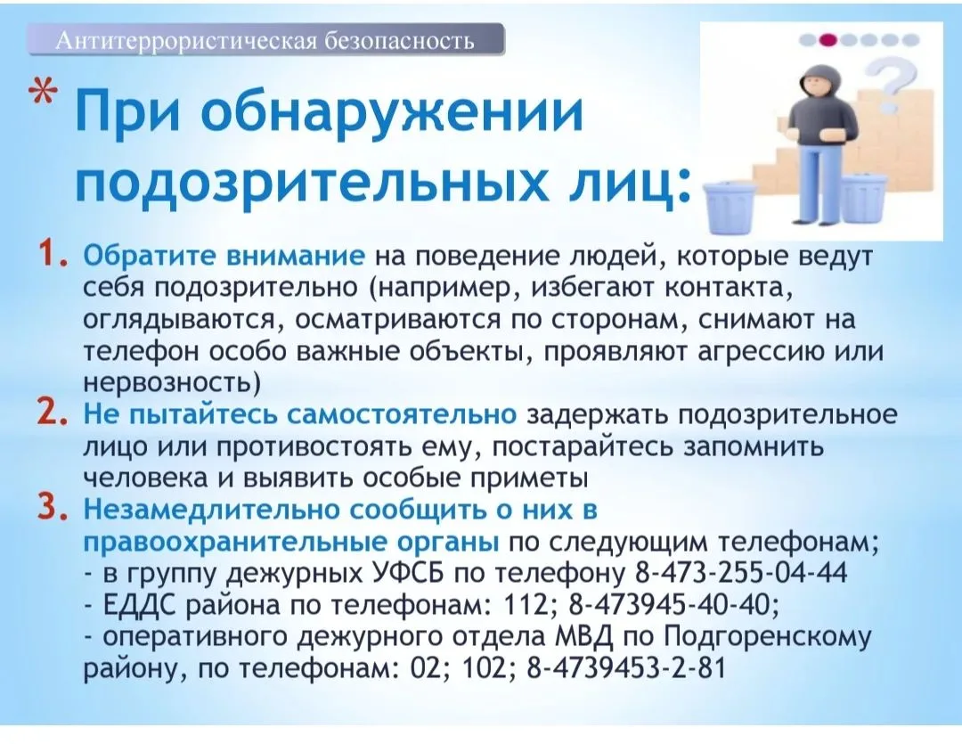 Будьте внимательны!