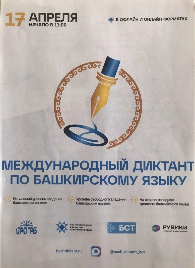 📝 Педагоги детского сада "Колокольчик" присоединились к Международному диктанту по баш...