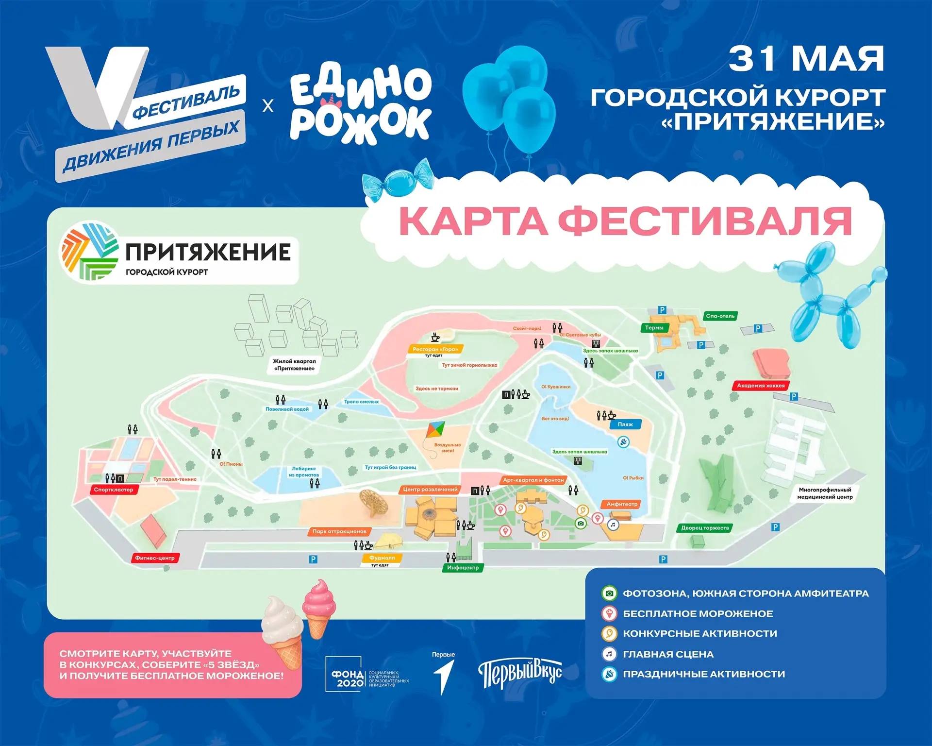 В Магнитогорске пройдёт фестиваль детства и юности Движения Первых 💥