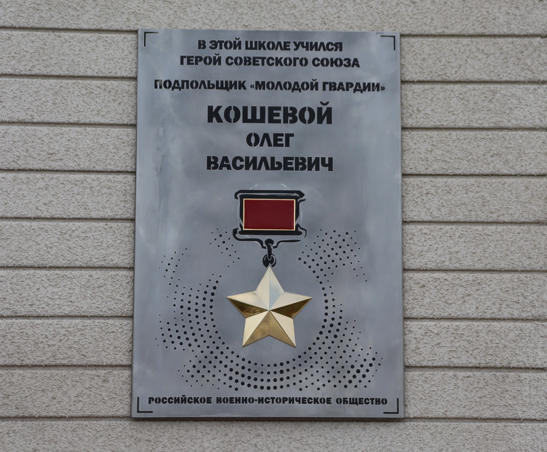 В Антрацитовской основной школе №1‑лицее имени Героя Советского Союза Олега Кошевого со...