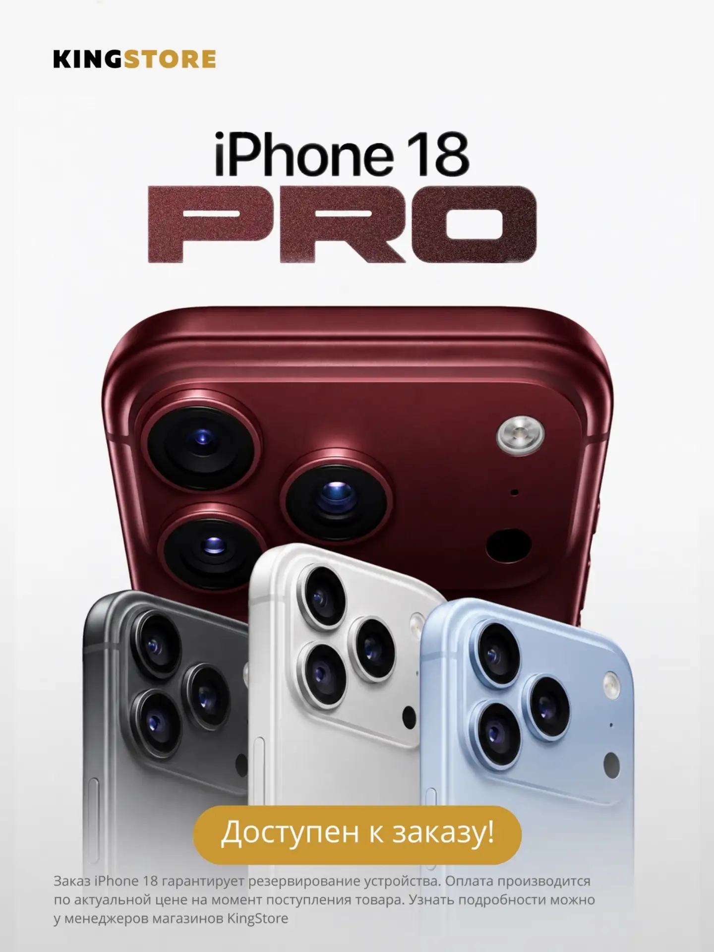 В KingStore уже можно оформить заказ на любую новинку с презентации Apple уже сейчас!